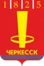 Герб города Черкесск